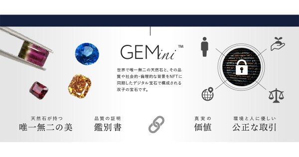【RURI.shop】天然宝石とNFT宝石の双子『GEMini』を発表