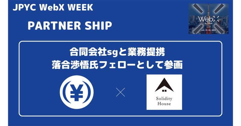 日本円ステーブルコインJPYC｜合同会社sgと業務提携 落合渉悟氏フェローとして参画