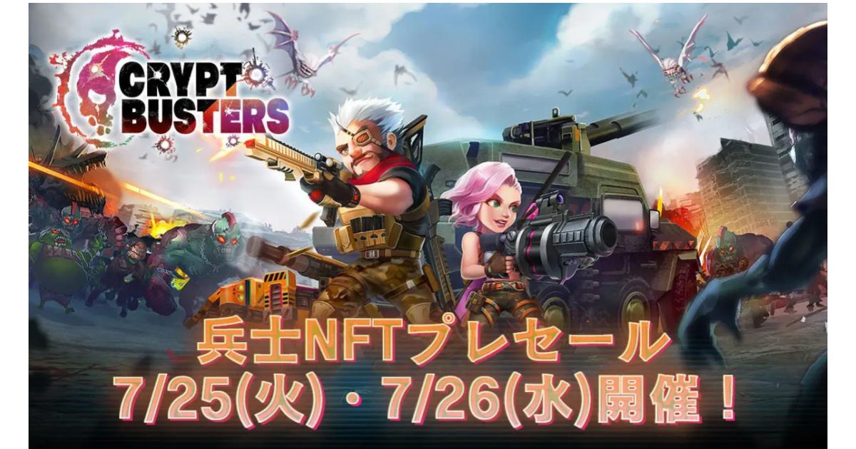 2023年8月サービス開始予定の新作オリジナルNFTゲーム『Crypt Busters』が、兵士NFTプレセール開催決定!