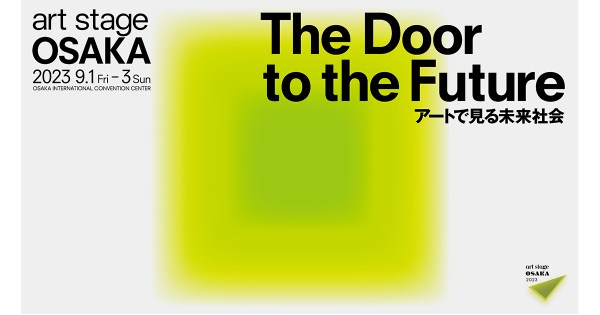 「art stage OSAKA 2023」6月30日（金）より前売チケット販売開始！