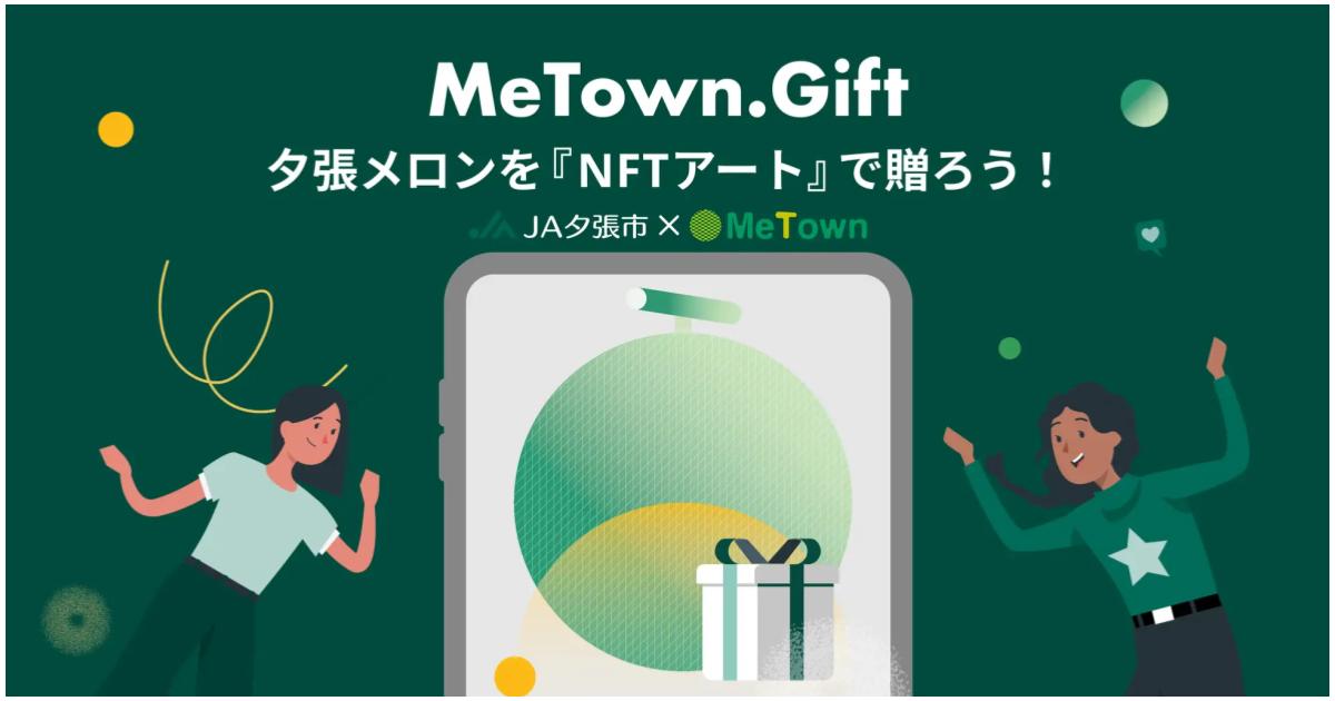 MeTownとJA夕張市、夕張メロンを「NFTアート」で贈れる新しいソーシャルギフトの特別販売3日間限定で開催！