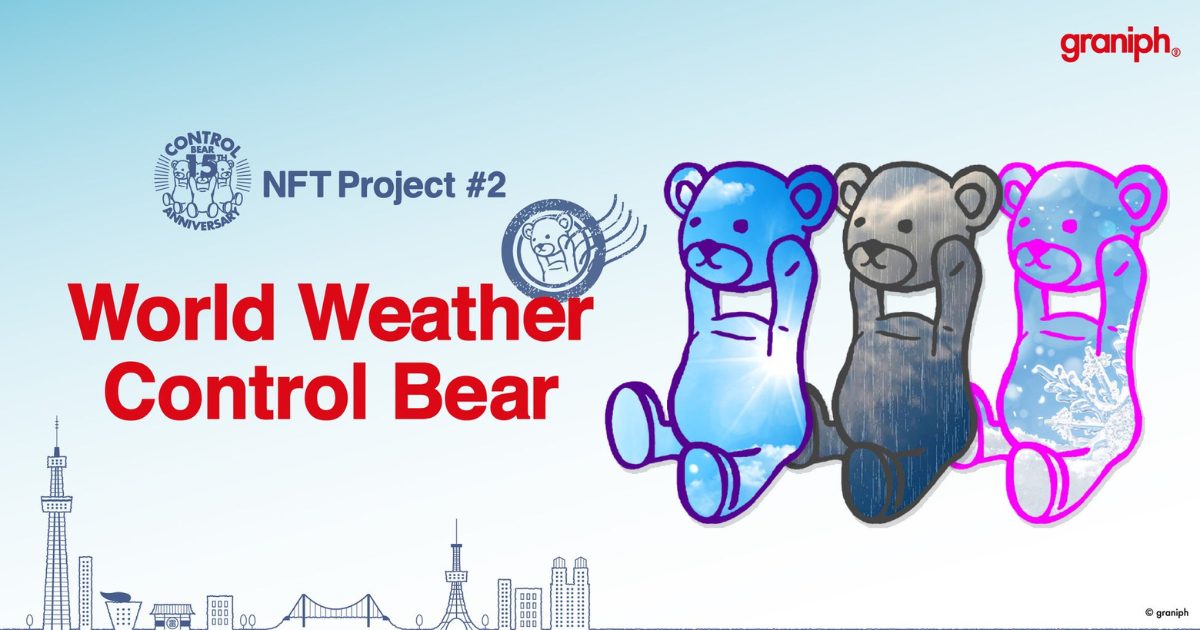 グラニフの人気キャラクターControl Bear15周年記念の第2弾NFTプロジェクト『World Weather Control Bear』が発売決定!
