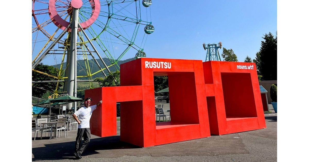 NFT「Nouns」を運営する「Nouns DAO」「Alps DAO」とルスツリゾートがコラボ!ブロックチェーン技術を使ったアクティビティをリゾートで世界初導入