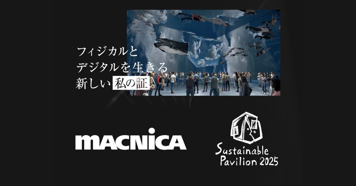 大阪・関西万博 落合館のコンテンツを制作するサステナブルパビリオン2025が半導体・サイバーセキュリティ分野を牽引するマクニカより資金調達を実施