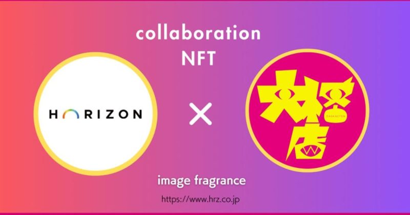 妖怪NFT Horizon 大怪店