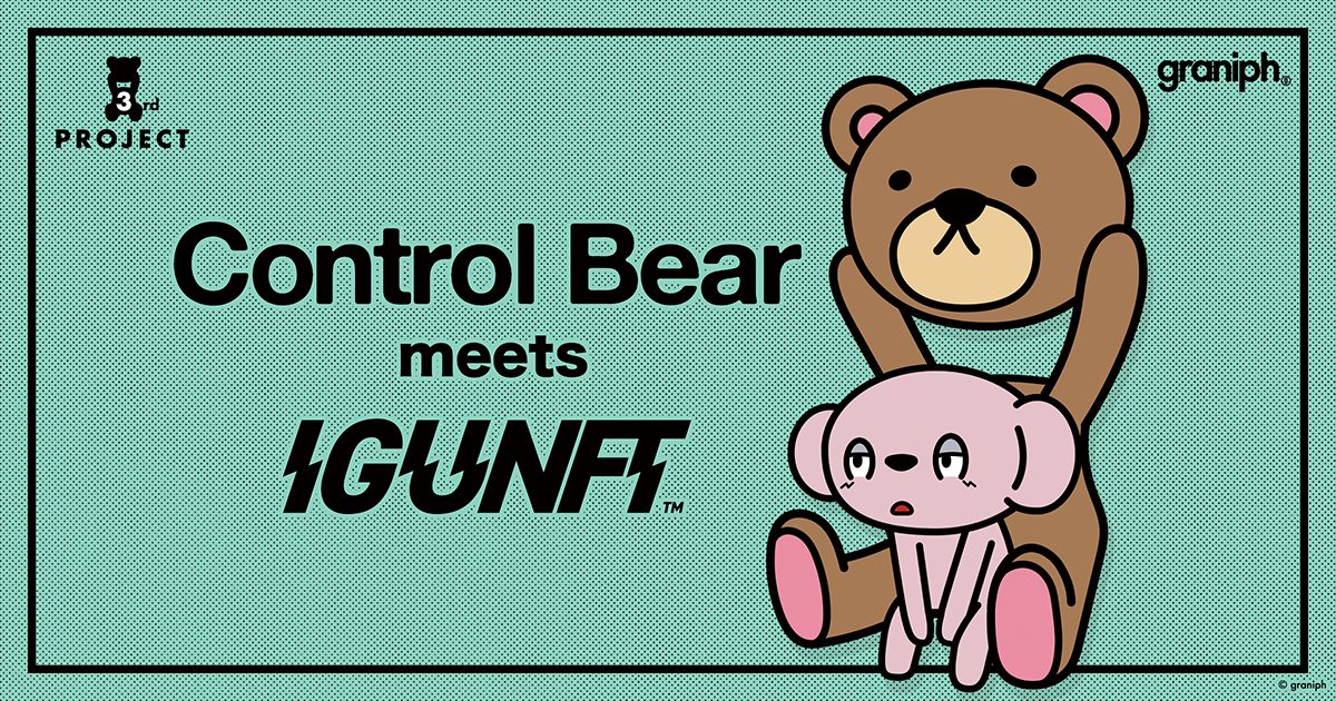 グラニフのControl Bear15周年を祝して実現！コントロールベアと人気NFTプロジェクト「IGUNFT」がコラボレーション