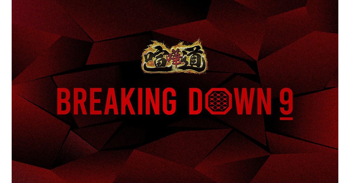 喧嘩道 presents BreakingDown9のプラチナスポンサーに「XANA」が就任!BreakingDownランド再販&PPV購入でNFTプレゼント