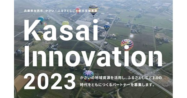 NFT × ガバメントクラウドファンディング × 関係人口地域資源を活かした実証実験などに挑戦するスタートアップを募集！