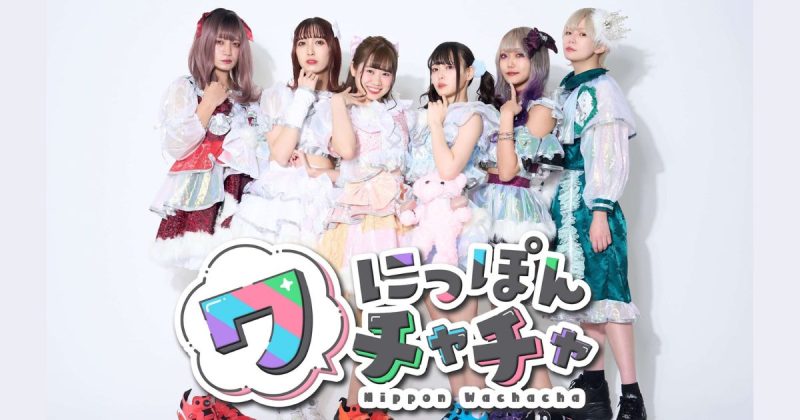 にっぽんワチャチャ　IDOL NFT NETWORK
