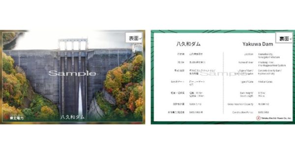 ＮＦＴダムカード　第二弾　東北電力株式会社