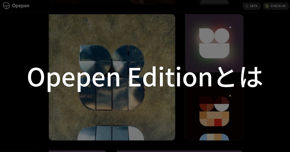 Opepen Editionとは？NFTの特徴や価格・購入方法をわかりやすく解説