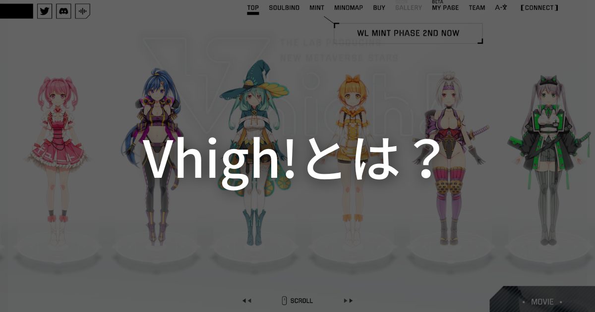 【VTuber×Web3】Vhigh!とは？NFTの特徴や買い方を紹介
