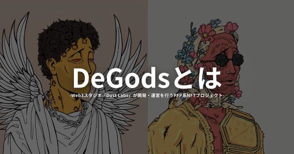 DeGods Dust Labs PFP