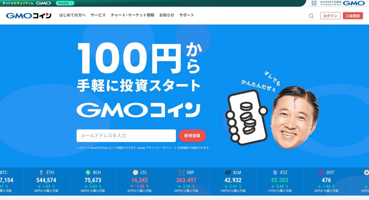 GMOコイン