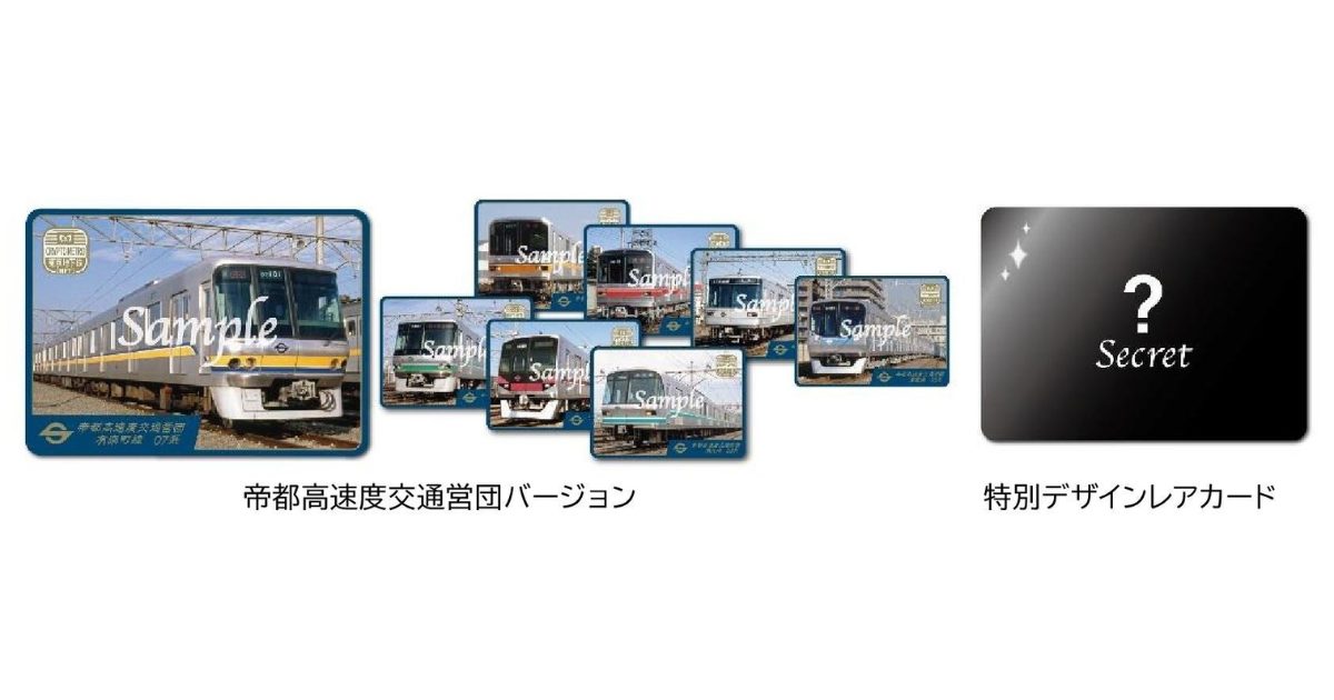 NFTトレーディングカード 帝都高速度交通営団バージョンを販売します!