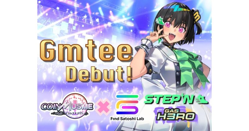 コインムスメ ジェムティ Find Satoshi Lab ブロックチェーンゲーム