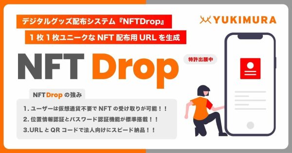 NFTDrop YUKIMURA