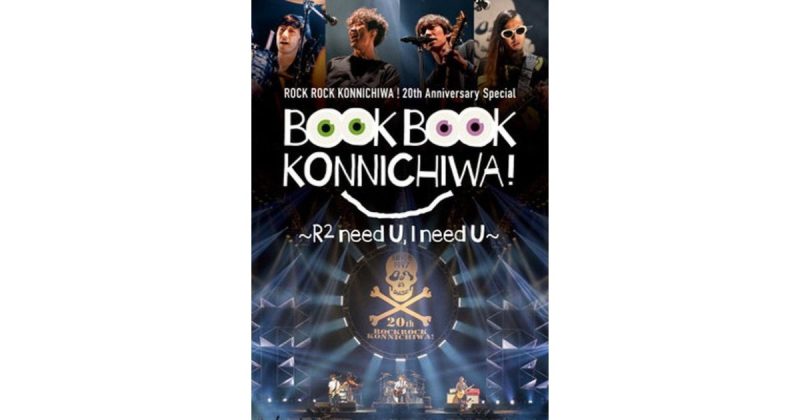 ロックロックこんにちは！ スピッツ BOOK BOOK KONNICHIWA! NFT