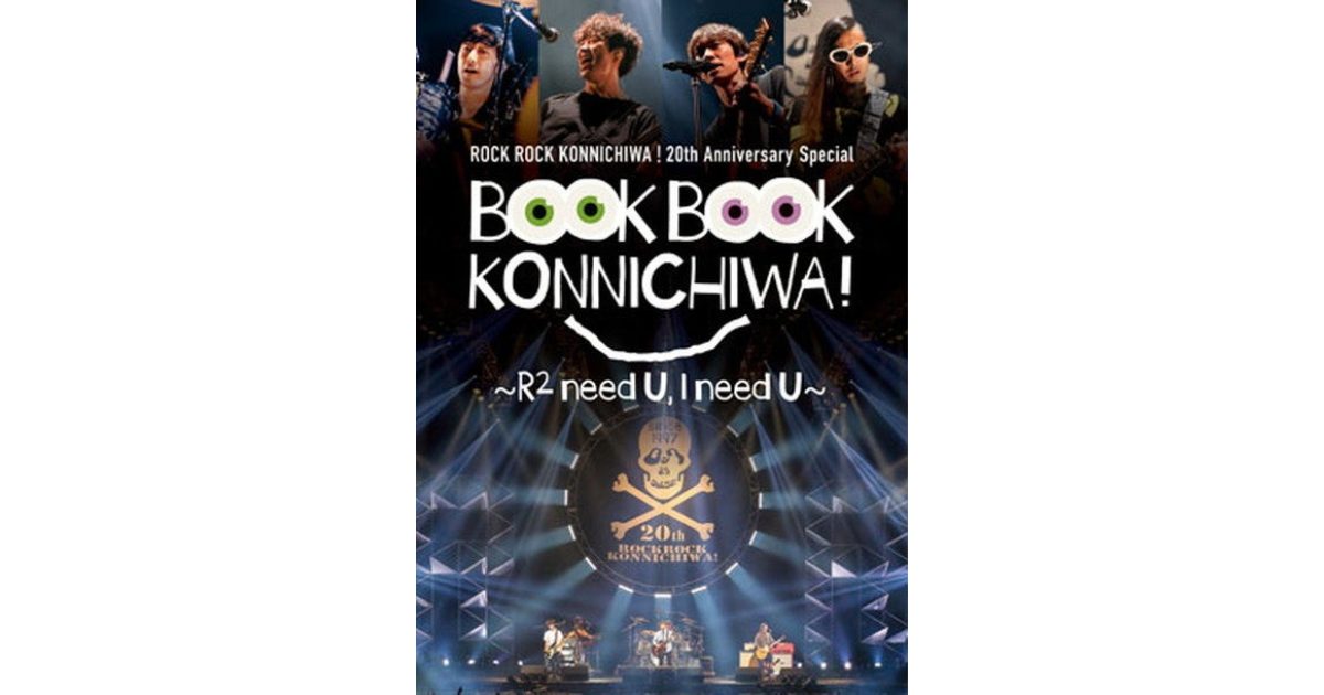スピッツ主催の音楽イベント「ロックロックこんにちは!」が、過去に発行した記念フォトブックのリライト版をNFTとして販売開始!