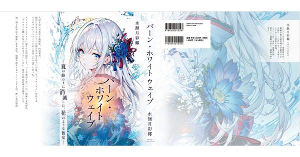 スタンジオン バーン・ホワイトウェイブ わふくジェネ