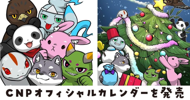 CNP 初のオフィシャルカレンダー