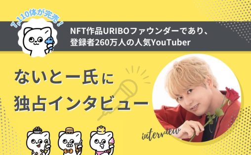 URIBO うりぼー YouTuberないとー氏