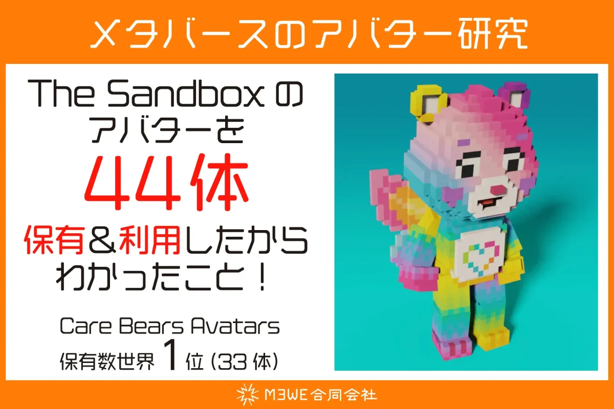 メタバースで44体のアバターを使い分け、利用・投資・商品開発に関して分析