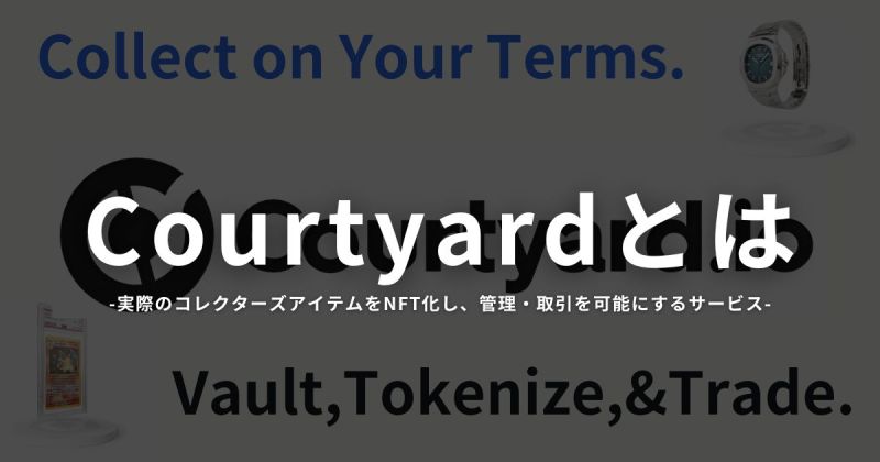 Courtyardとは