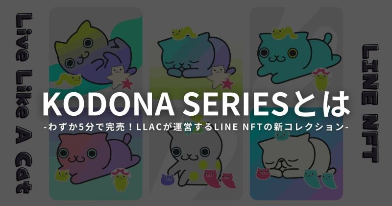 KODONA SEREIES LLAC LINE NFT