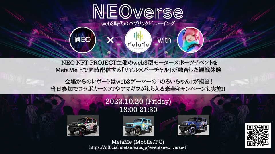【バーチャル×モータースポーツ】「NEO SERIES」が「MetaMe®️ 」と連携し、パブリックビューイングを実施!web3ゲーマー「のろいちゃん」がリアル会場から生配信!!