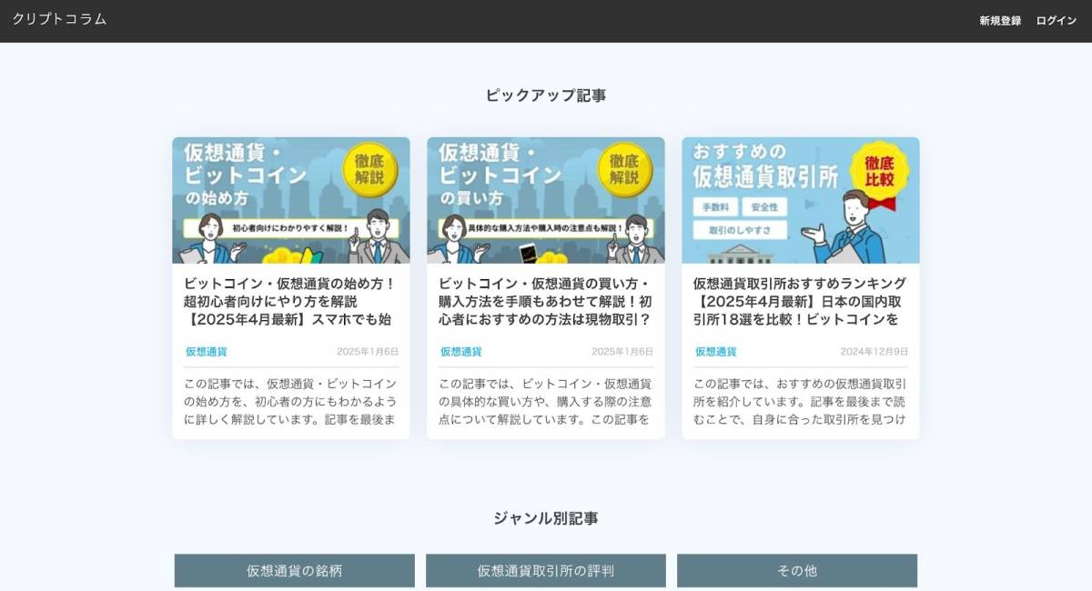 クリプトコラム　仮想通貨