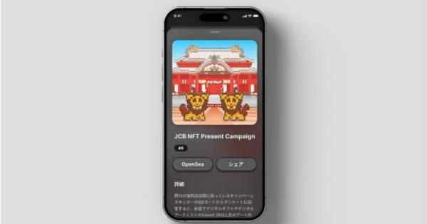JCB 沖縄 NFTプレゼントキャンペーン デジタルガレージ