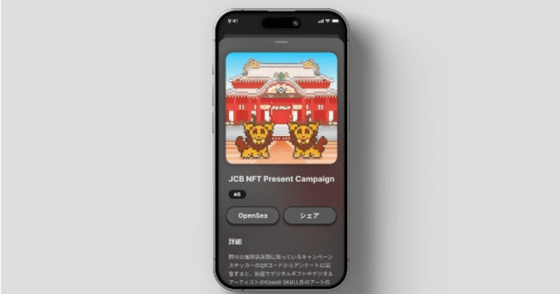 JCB 沖縄 NFTプレゼントキャンペーン デジタルガレージ