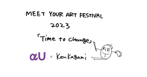 αU market 現代美術作家 Ken Kagami氏