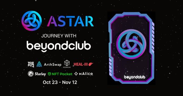 Astar Journey with beyondClub キャンペーン ASTR