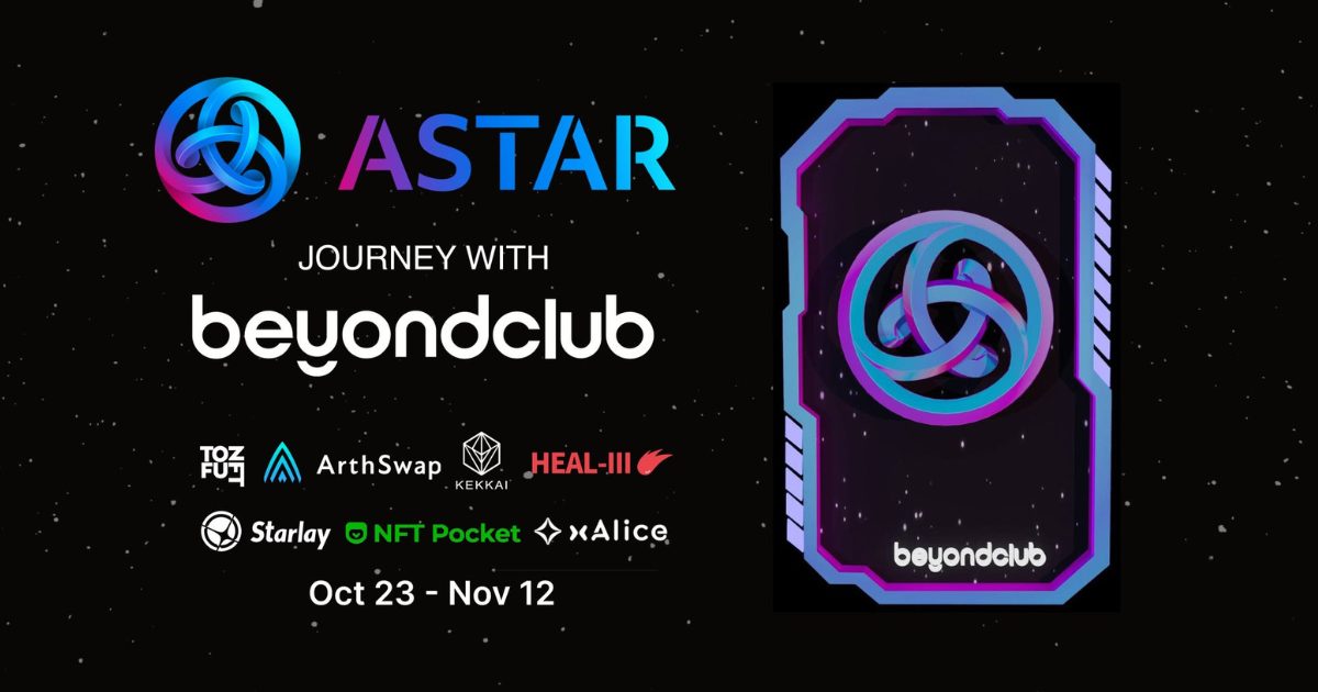 「Astar Journey with beyondClub」を本日より開催 - Astar NetworkのdAppsのクエストをクリアして、総額20万円相当のASTRトークンが当たる! -