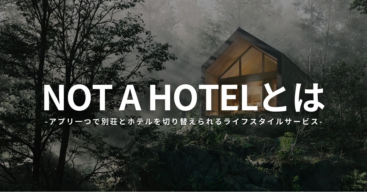 NOT A HOTELとは？NFTの特徴や買い方、使い方を紹介