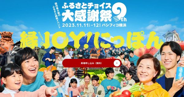 ふるさとチョイス大感謝祭 パスポートNFT