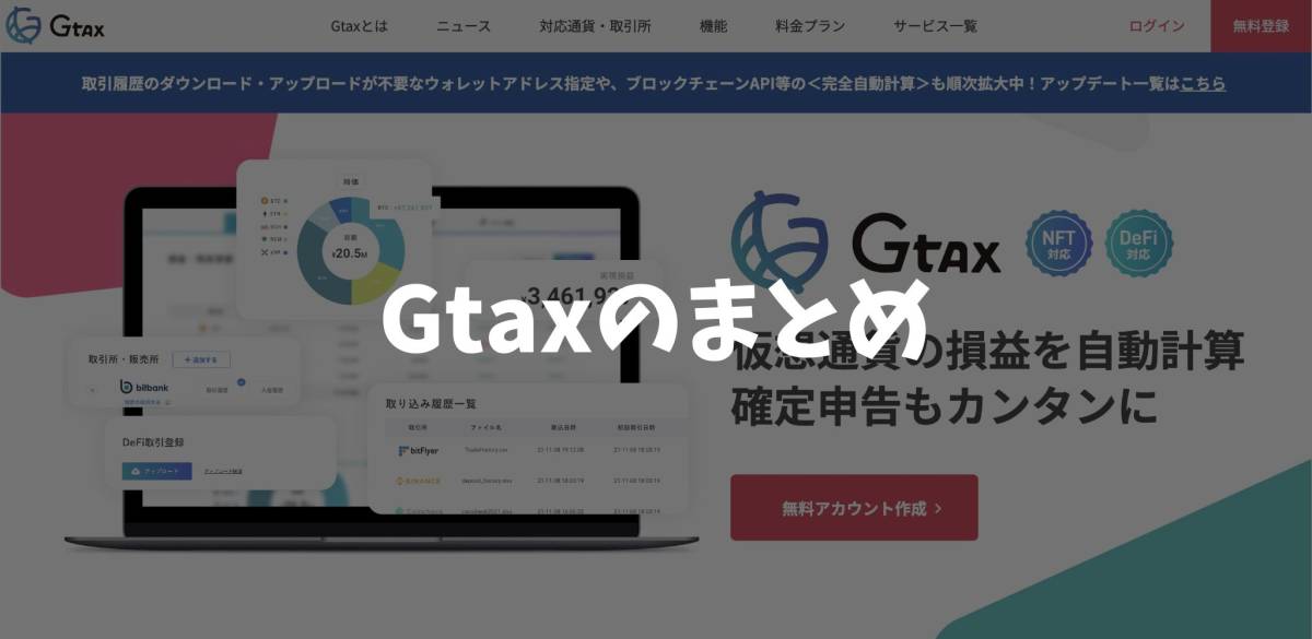 Gtax まとめ