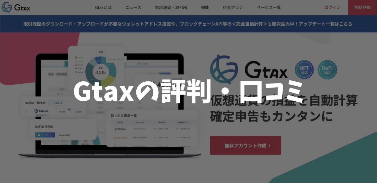 Gtaxの評判・口コミ