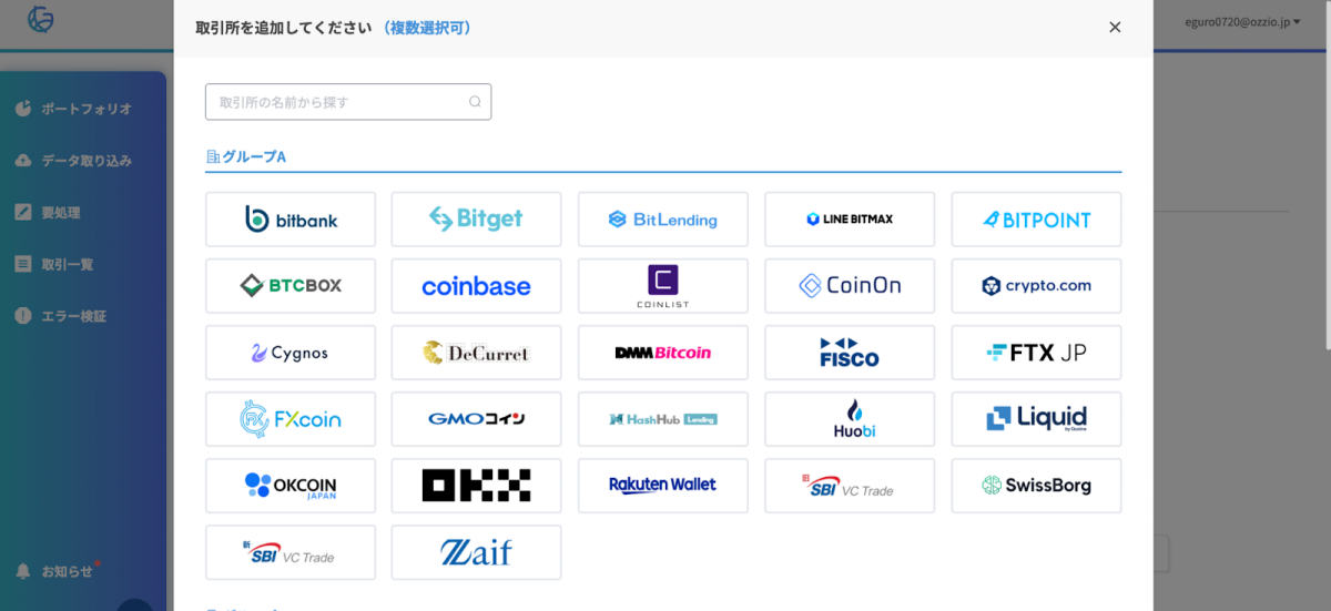 Gtax 使い方 ログイン方法4