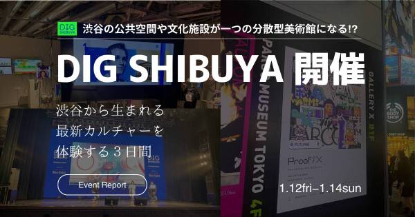 DIG SHIBUYA イベントレポート