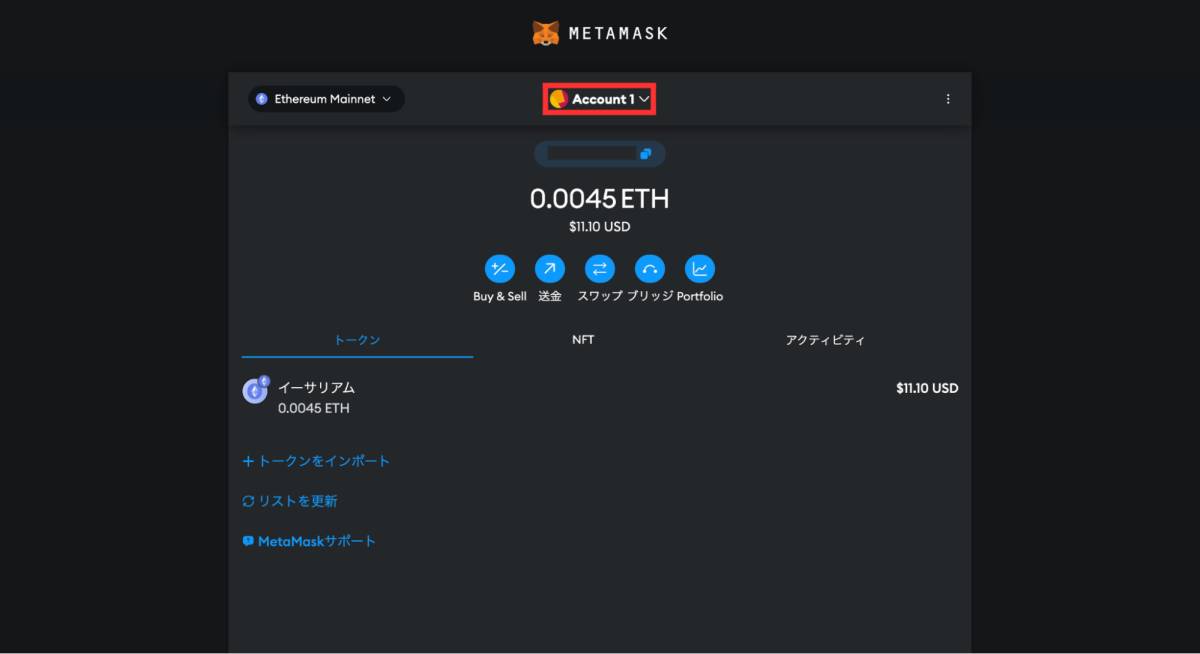 メタマスク アカウント インポート