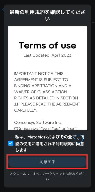 MetaMask プライバシーポリシー