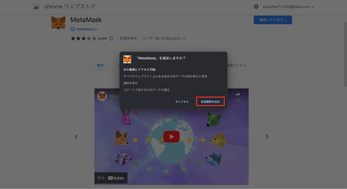 MetaMask 拡張機能