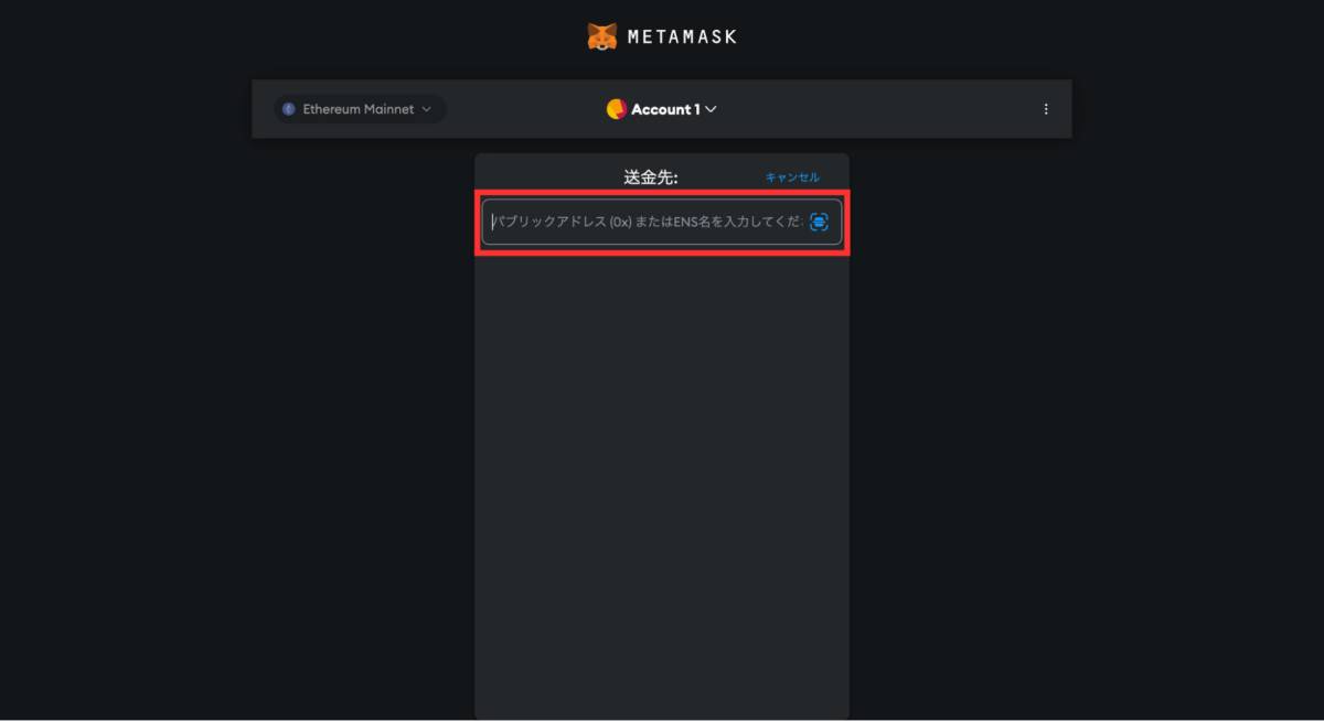 MetaMask 出金 送金 アドレス