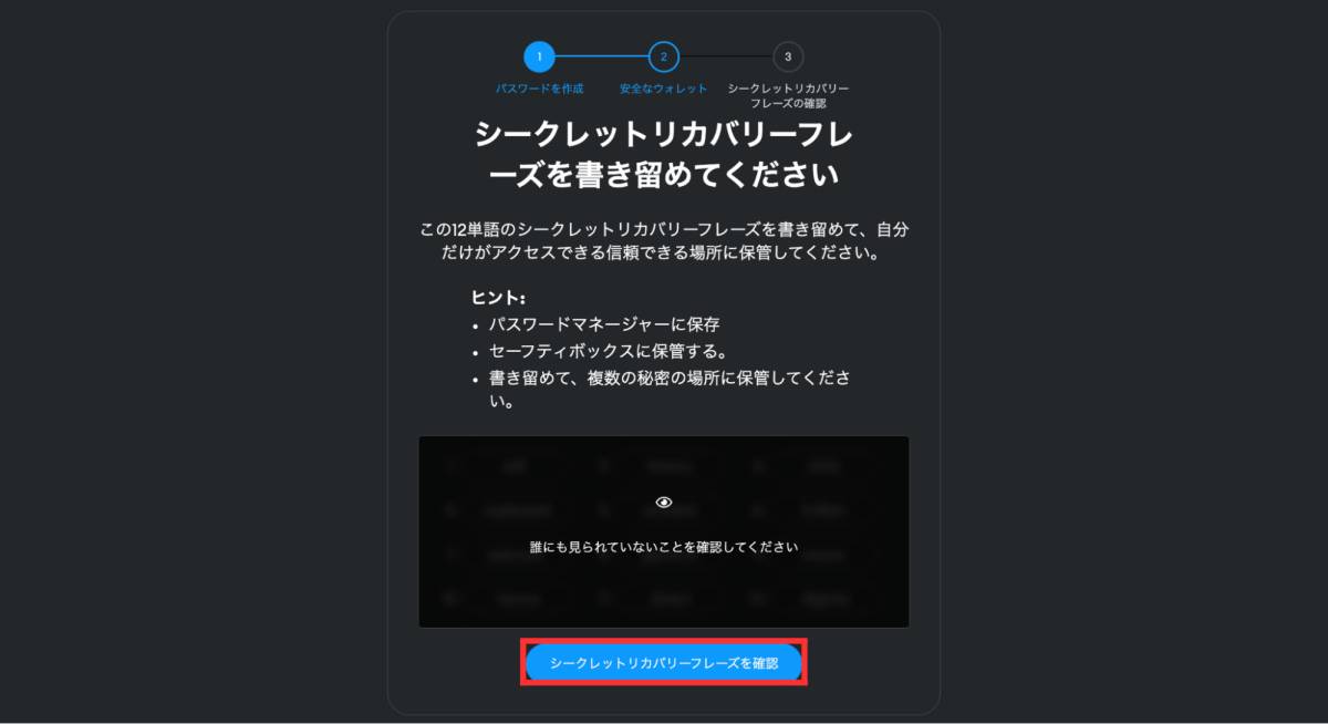 MetaMask シークレットリカバリーフレーズ