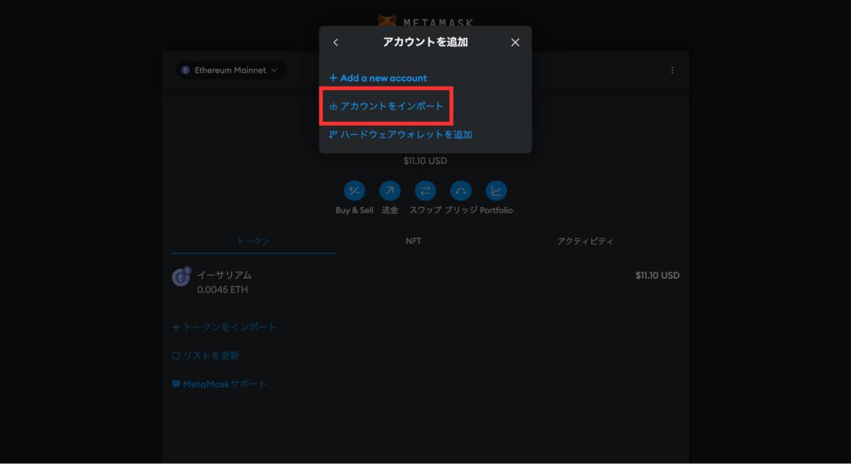 メタマスク アカウント インポート