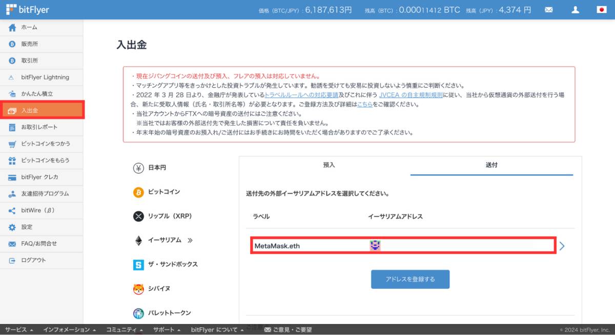 bitFlyer 出金手続き