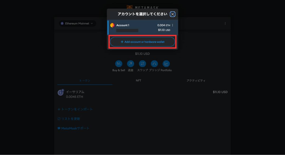 メタマスク アカウント インポート